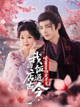 我的饭店通古今古董首饰卖不完