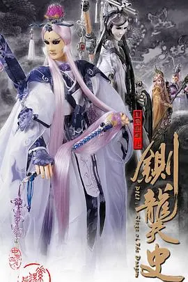 霹雳皇朝之铡龑史
