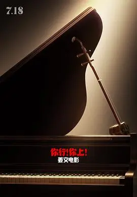 你行！你上！