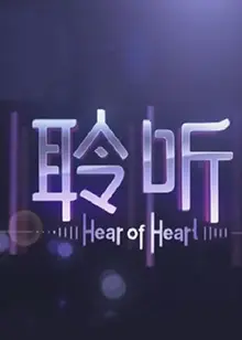 聆听2013