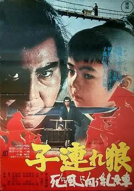 带子雄狼：向乳母车吹去的死亡之风