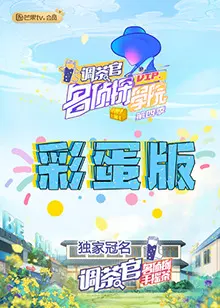 名侦探学院4 彩蛋版