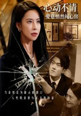 心动不请爱意悄然闯心房